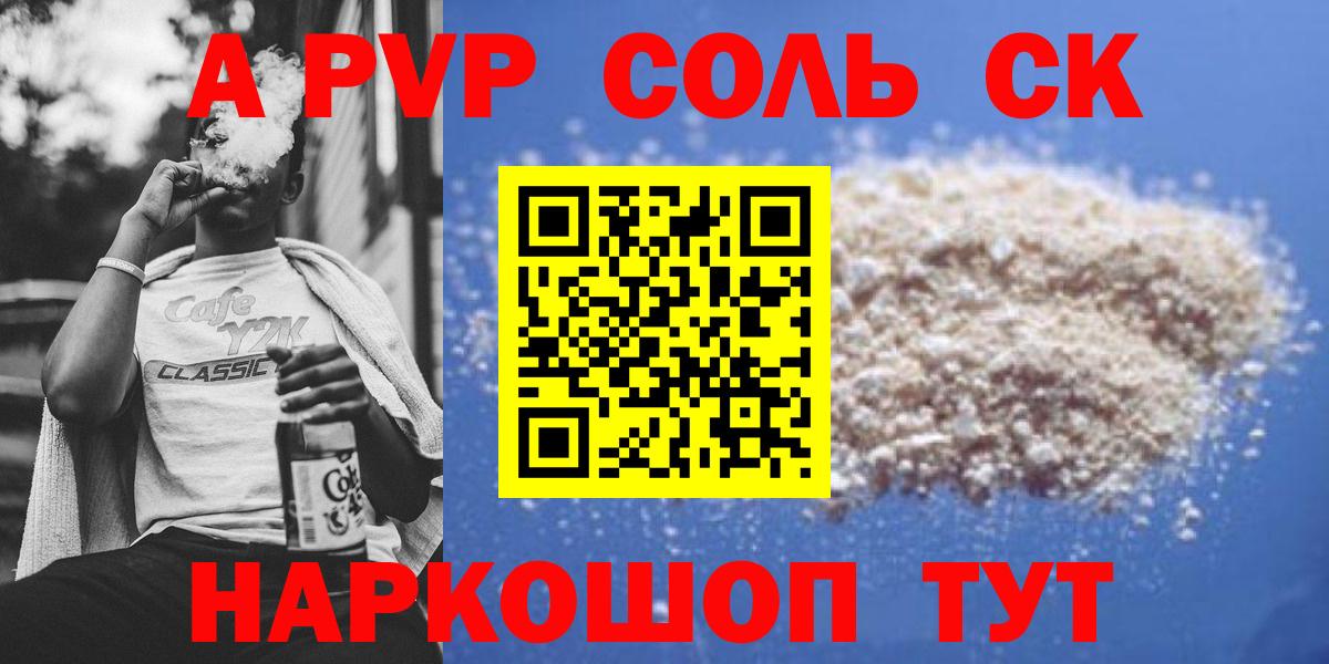 Альфа ПВП мука  A PVP мука  APVP  APVP кристаллы  цена наркотик  Вход с VPN  Корсаков 