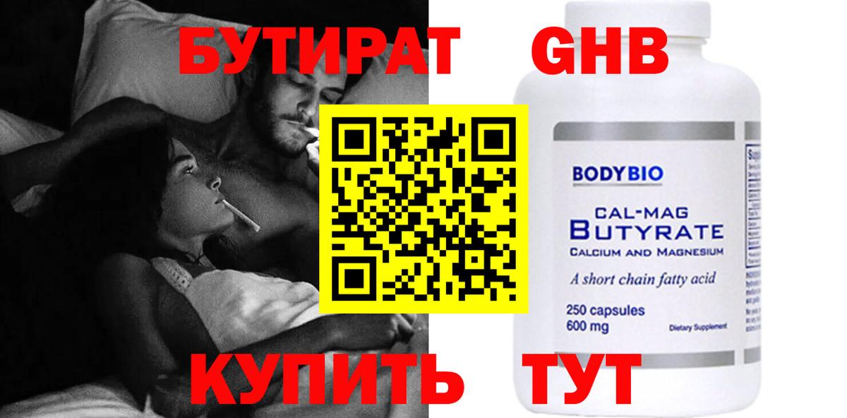 БУТИРАТ 99%  БУТИРАТ  Корсаков  Вход с VPN 