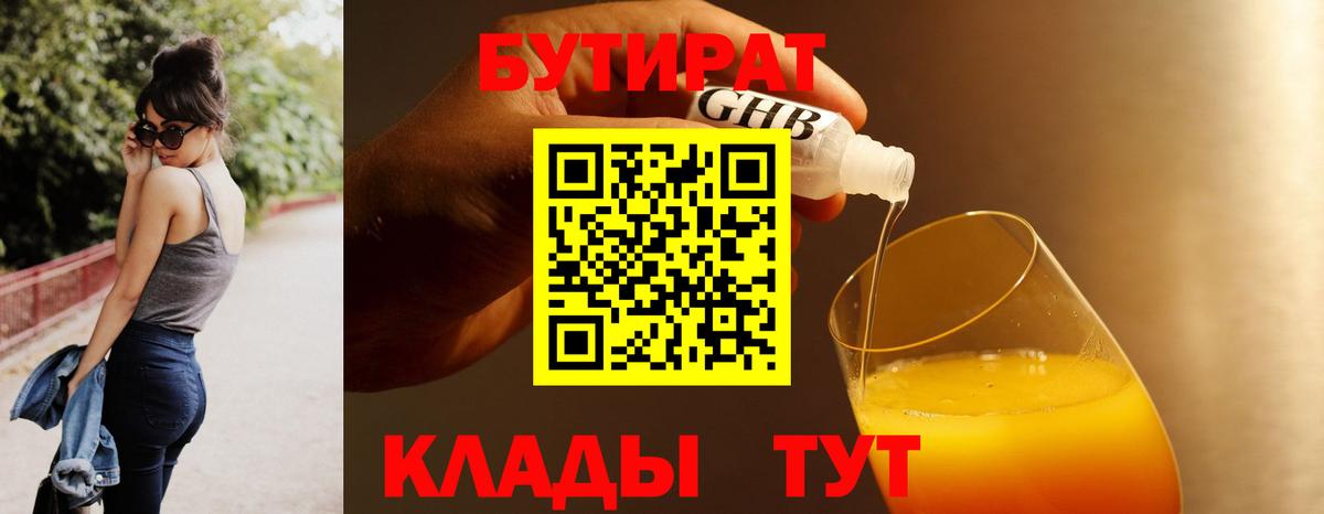 БУТИРАТ 99% Корсаков
