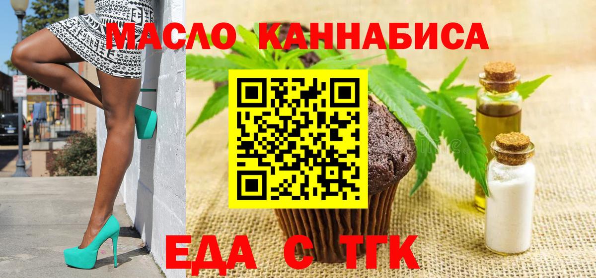 Корсаков  Еда ТГК марихуана  Вход с VPN 