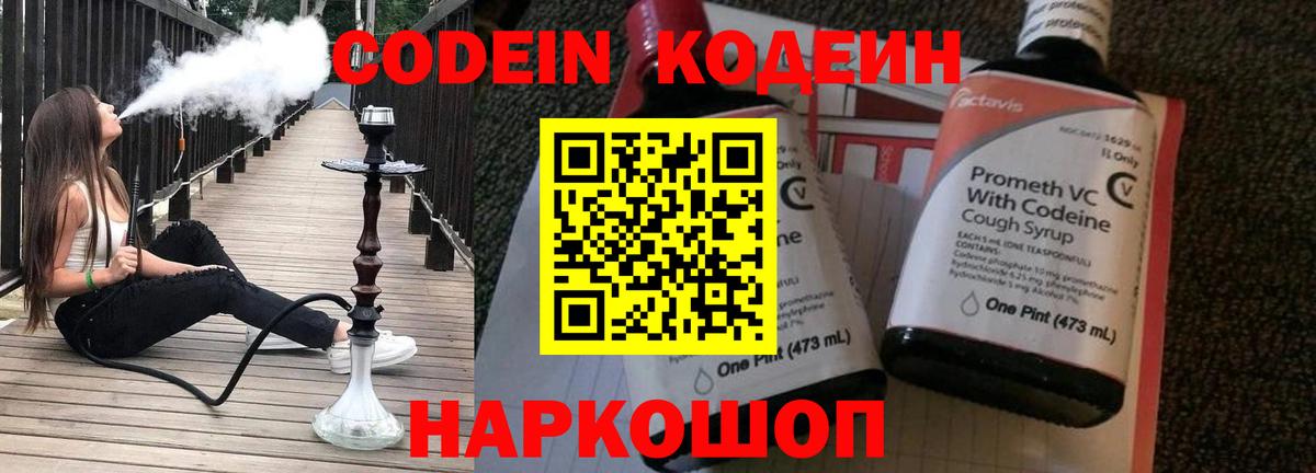 Codein Purple Drank  где купить наркотик  Кодеиновый сироп Lean напиток Lean (лин)  Корсаков  Вход с VPN 