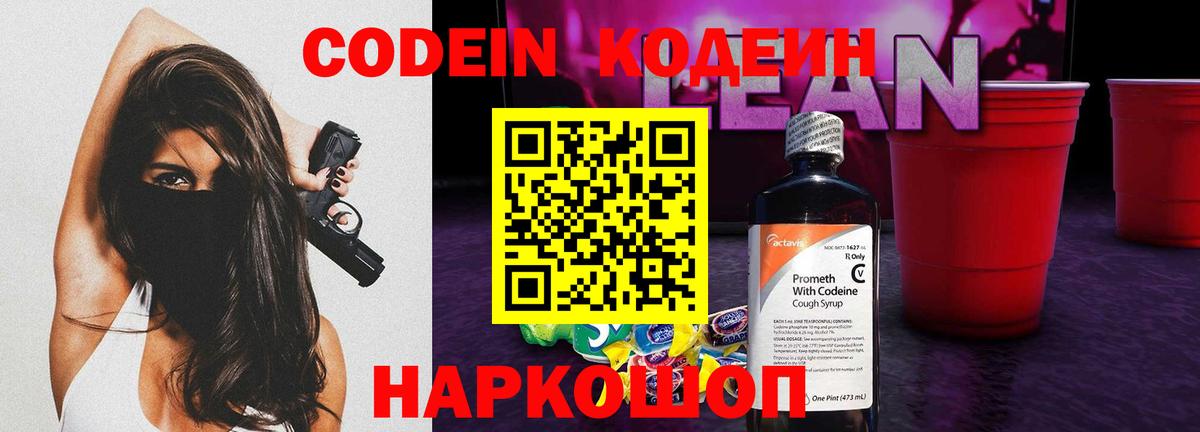 Codein Purple Drank Корсаков