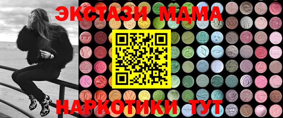 MDMA молли  МДМА Molly  Вход с VPN  MDMA  Корсаков 