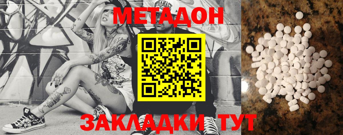 Корсаков  МЕТАДОН кристалл  Метадон methadone  Вход с VPN 