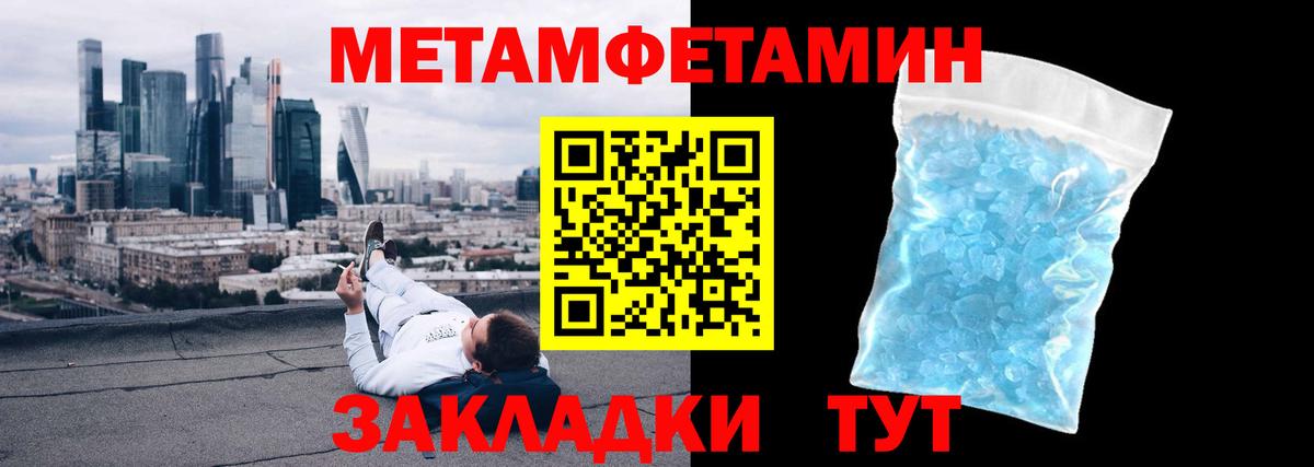 Первитин мет Корсаков